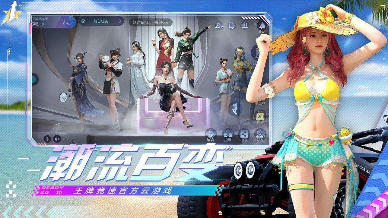 王牌竞速云游戏截图2