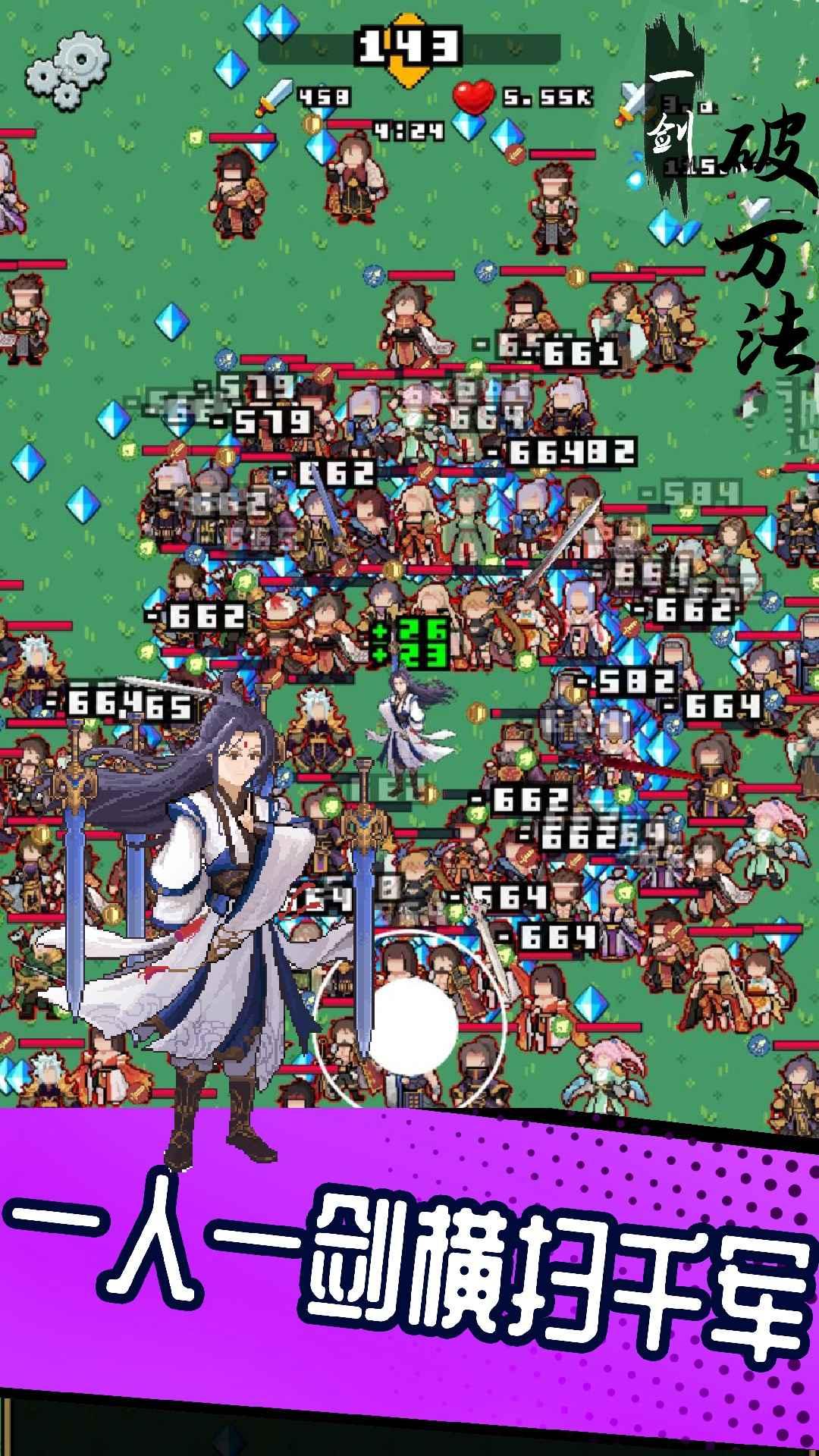 一剑破万法游戏下载安装截图0