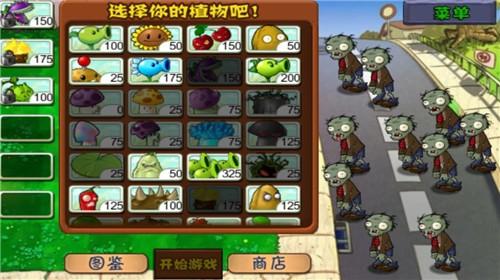 植物大战僵尸1完整截图3