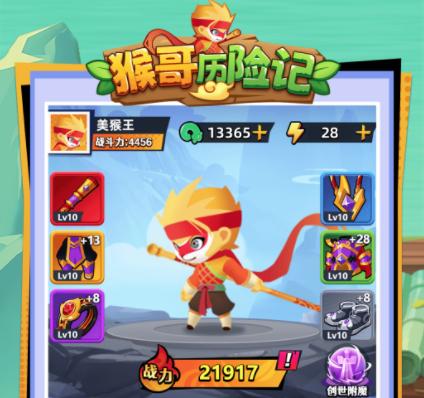 猴哥历险记游戏 猴哥历险记游戏