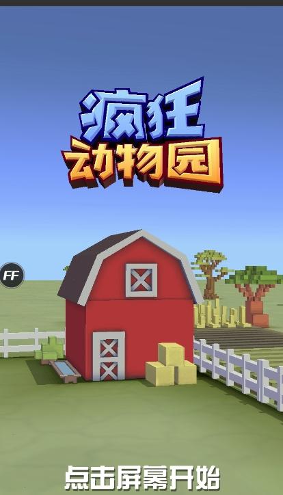 疯狂动物园国际服最新版