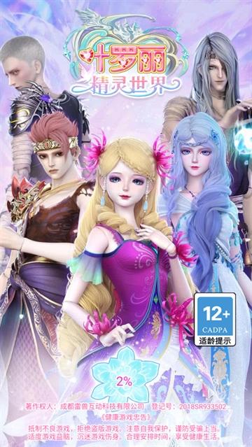 叶罗丽精灵世界官方游戏