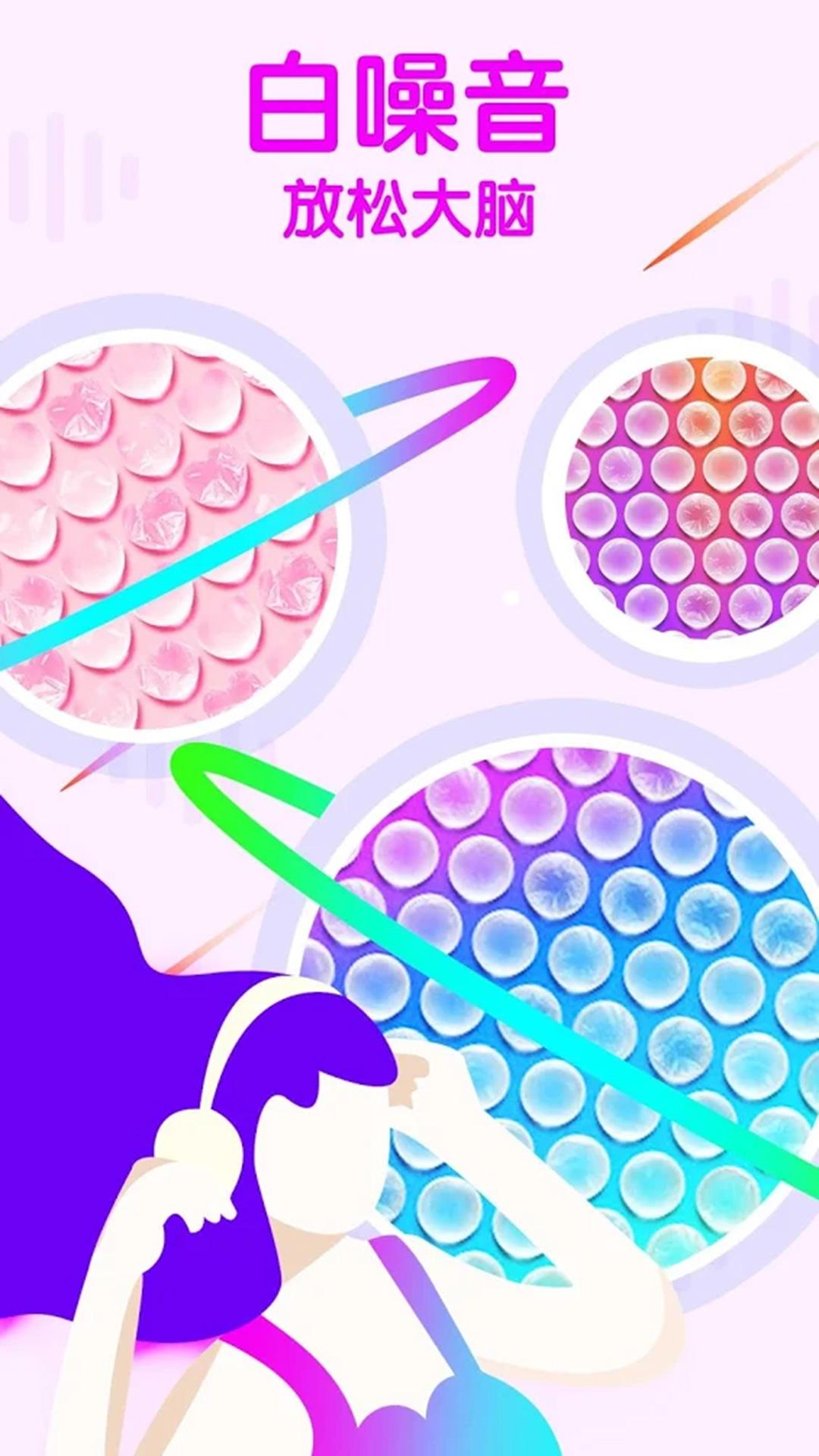 手机解压气泡截图0