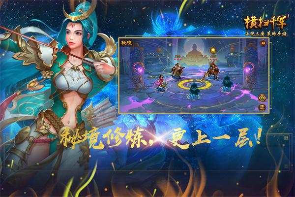 横扫千军手游截图3