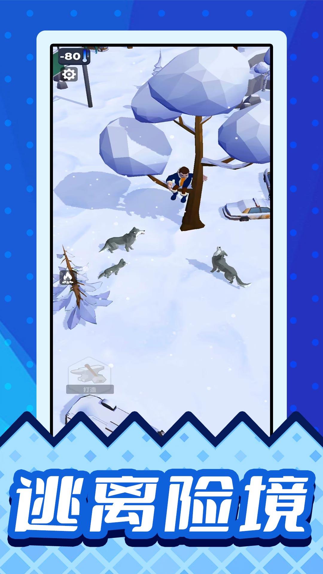 雪原幸存者手游截图3