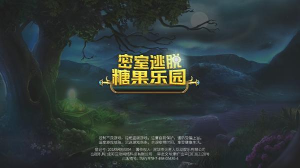 密室逃脱糖果乐园旧版本