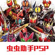 假面骑士巅峰英雄全人物解锁