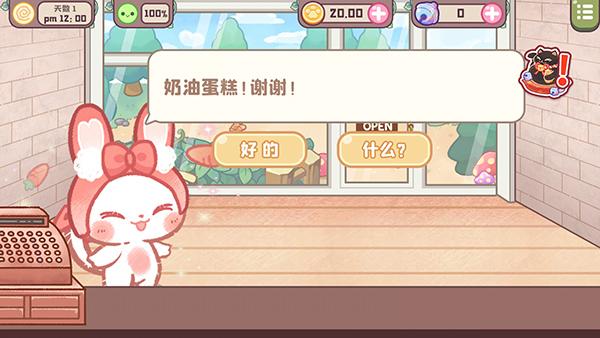 旅猫甜品店安卓版