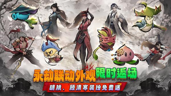 植物大战僵尸2永劫联动最新版本下载