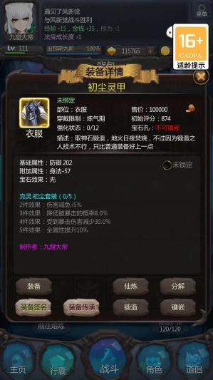 仙侠第一放置官服 仙侠第一放置官服