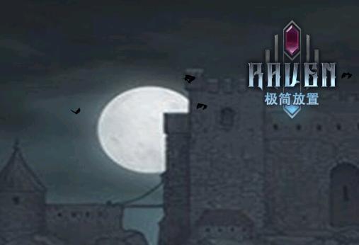 极简放置游戏 极简放置游戏