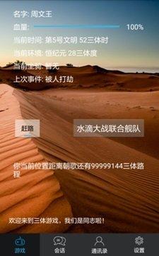 三体游截图2