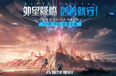 星球重启官方正版下载 星球重启官方正版下载