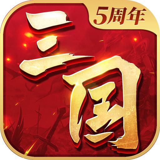 三国连环战九游版