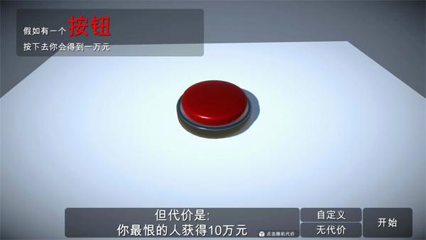 如果有一个按钮手游截图1