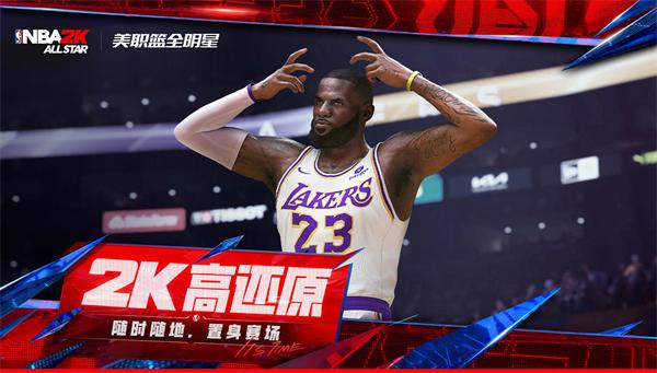 美职篮全明星官方正版