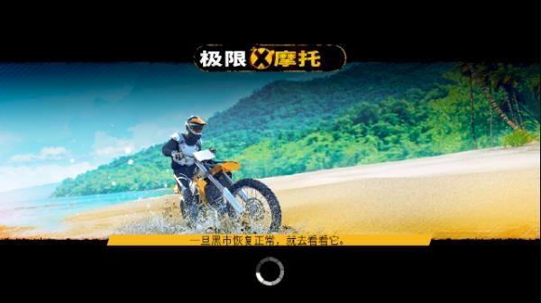 极限摩托下载安装