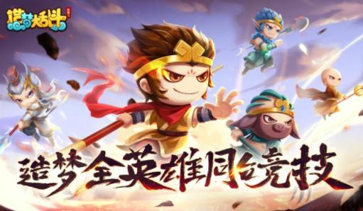 造梦大乱斗官方下载