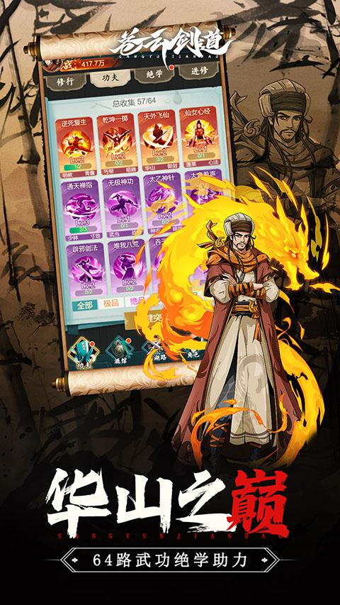 苍云剑道手游截图3