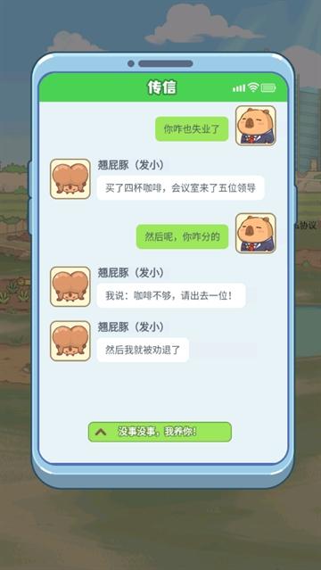 慢豚豚的生活小游戏