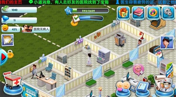 主题医院手机单机版