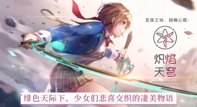 炽焰天穹官方下载