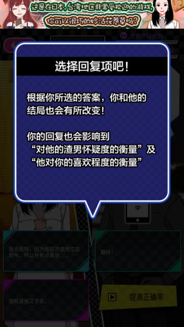 恋爱大作战游戏