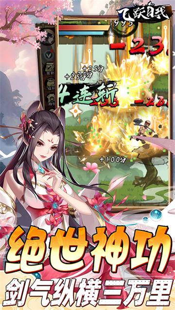 飞跃自我官方正版