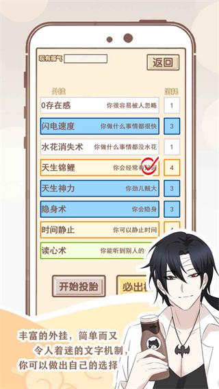 我的开挂人生游戏下载截图2