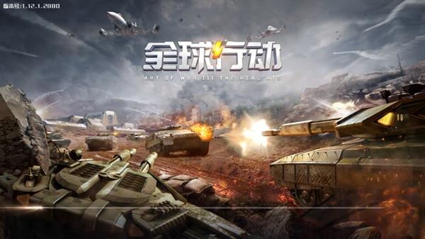 全球行动官方版