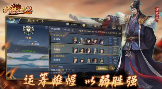 战棋三国2官方下载