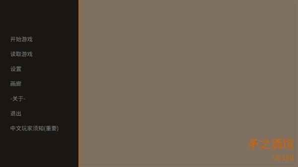 矛之酒馆0.10d游戏