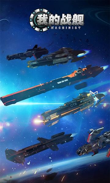 我的战舰官方下载最新版