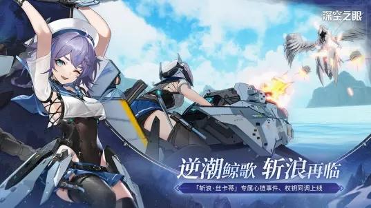 深空之眼bilibili截图0