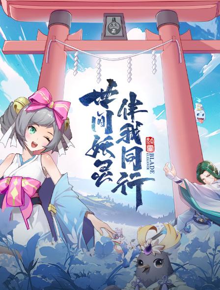 剑刃风华手游 剑刃风华手游