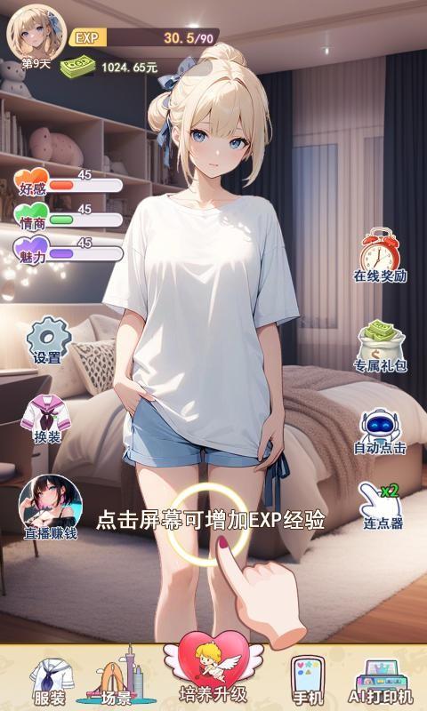 我的女友是声优截图3