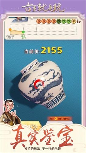 古董就是玩儿免费版截图3