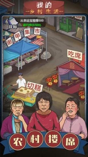 我的乡村生活完整汉化版