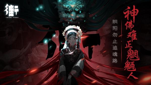 街阴阳途下载安装