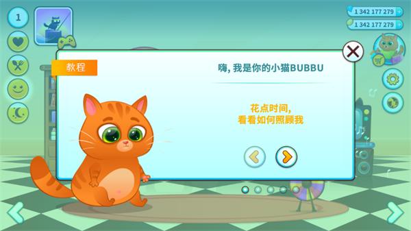 我的虚拟宠物猫游戏(Bubbu)