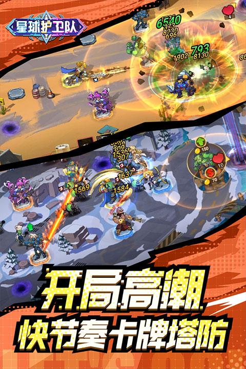 星球护卫队手游