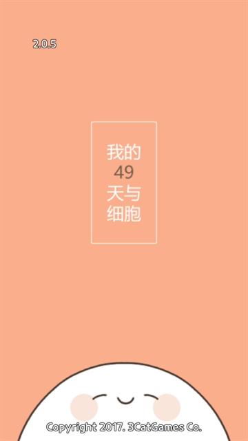 我的49天与细胞游戏(ThisCell)(ThisCell)(ThisCell)(ThisCell)(ThisCell)