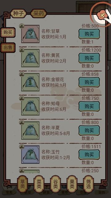 中药馆物语游戏