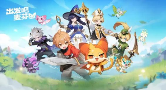 出发吧麦芬官方下载