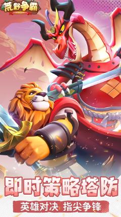 35荒野争霸截图2