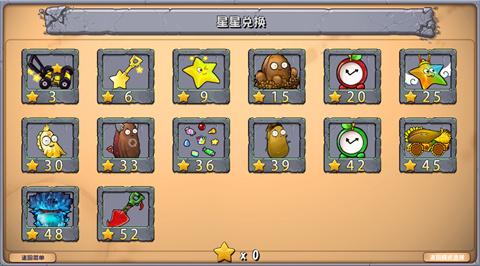 植物大战僵尸杂交版2.4