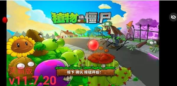 植物大战僵尸TV灭霸