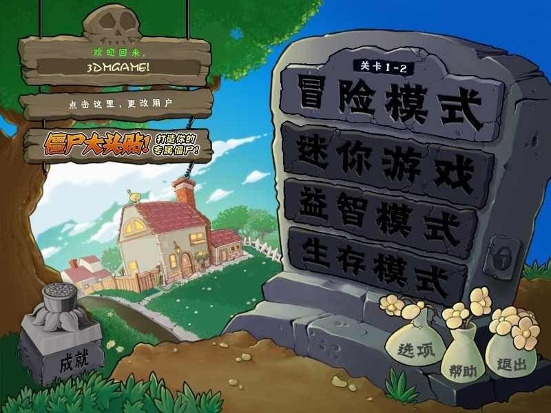 植物大战僵尸95版安装器截图3