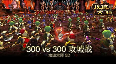 攻城大师手游截图3