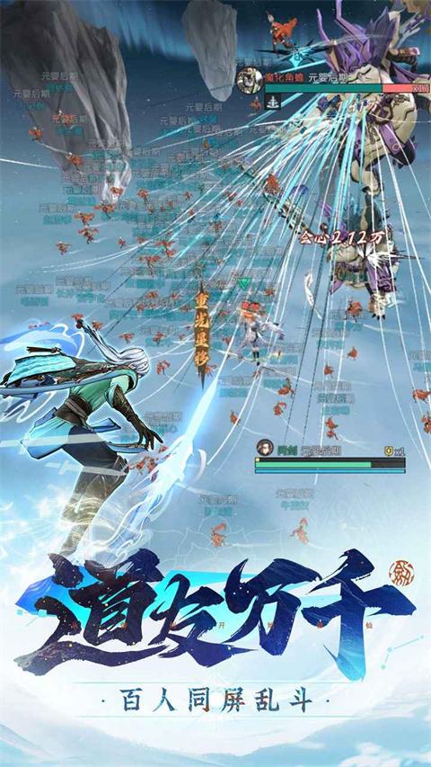 问剑长生手游测试服截图3